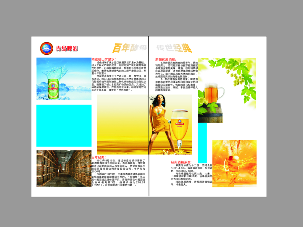 青島啤酒畫(huà)冊(cè) 八頁(yè)之間，品味百年醇香